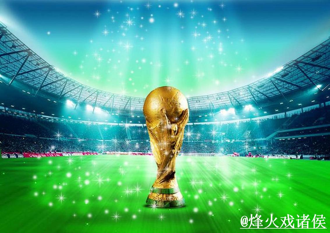 2026世界杯外围赛竞猜推荐