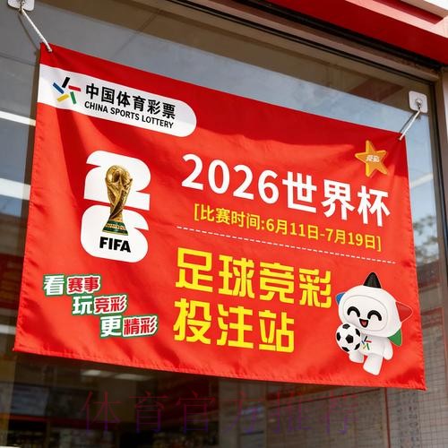 参与2026世界杯竞猜赢取高清大奖